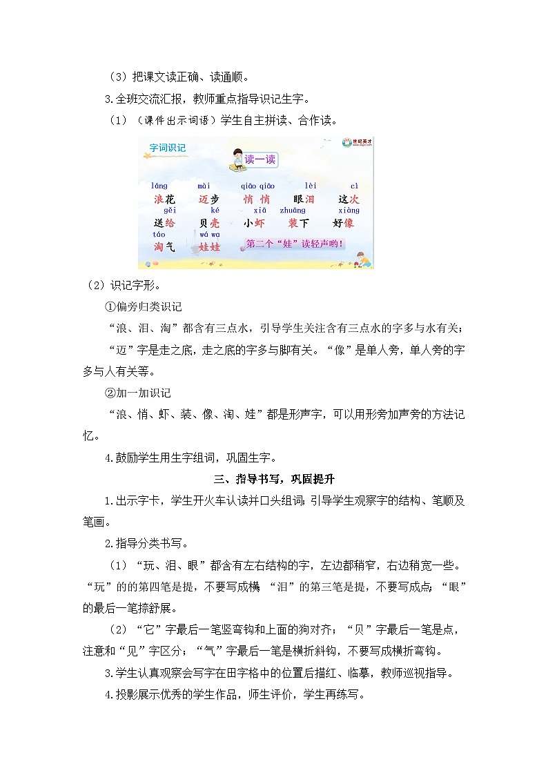 2026春统编版语文一年级下册11 浪花教学设计 第2页