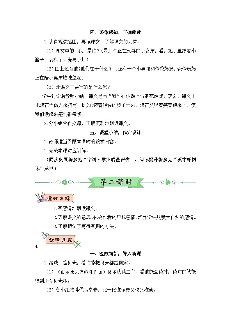 2026春统编版语文一年级下册11 浪花教学设计  第3页