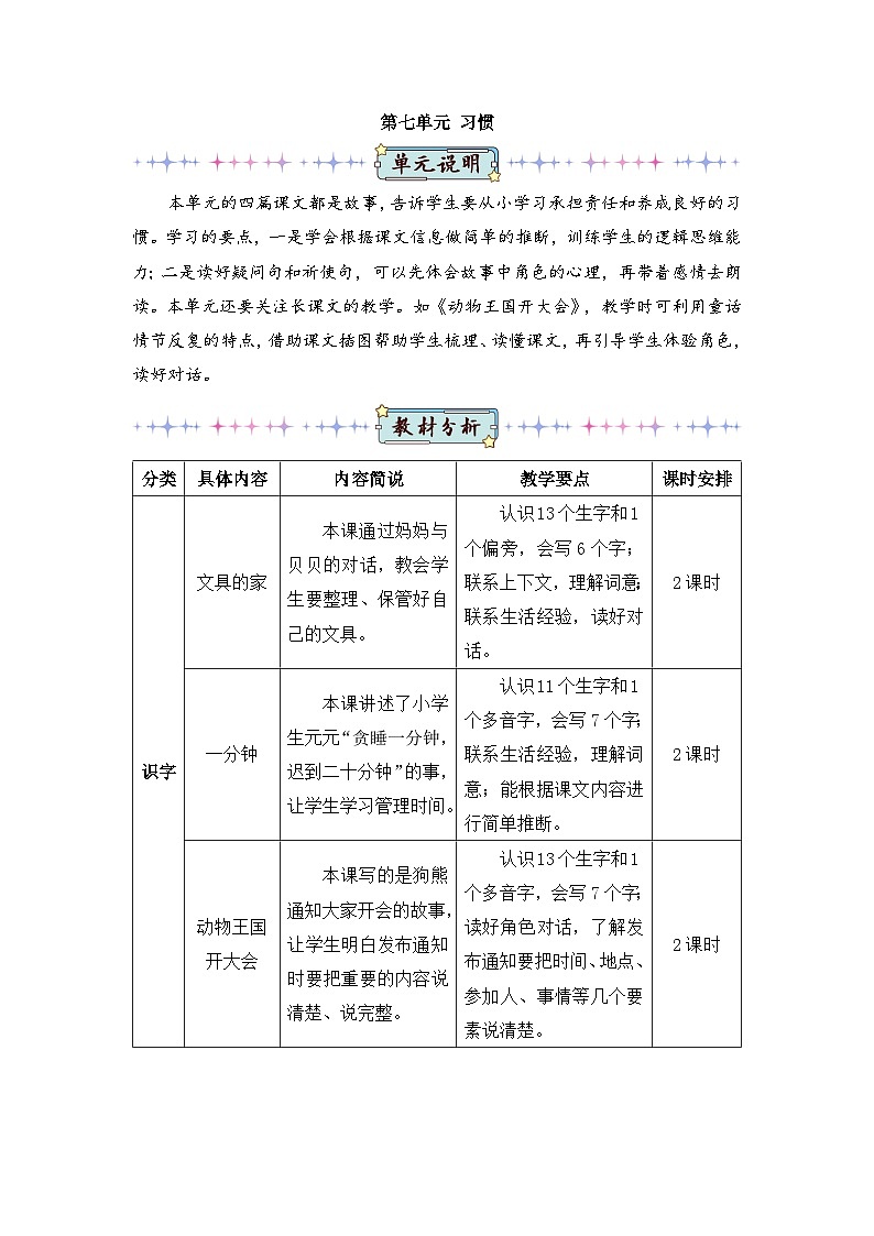 2026春统编版语文一年级下册14 文具的家教学设计 第1页