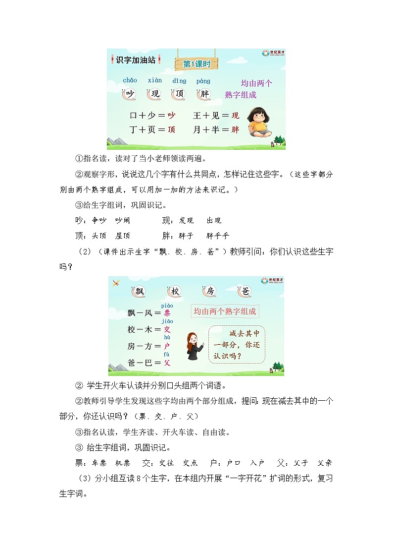 2026春统编版语文一年级下册语文园地八教学设计第2页