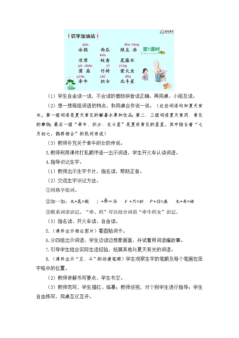 2026春统编版语文一年级下册语文园地六教学设计第2页