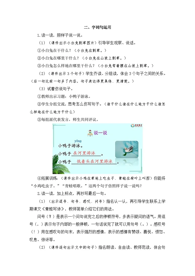 2026春统编版语文一年级下册语文园地六教学设计 第3页