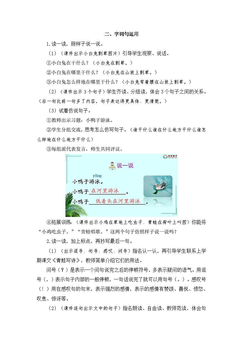 2026春统编版语文一年级下册语文园地六教学设计第3页
