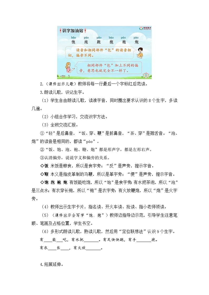 2026春统编版语文一年级下册语文园地五教学设计 第2页