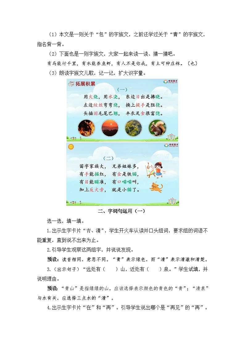 2026春统编版语文一年级下册语文园地五教学设计 第3页