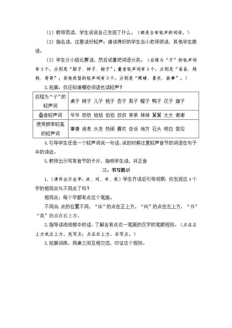 2026春统编版语文一年级下册语文园地四教学设计第3页