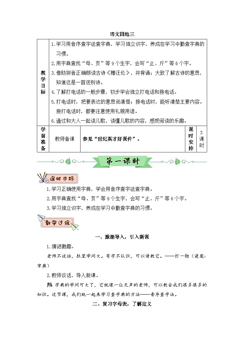 2026春统编版语文一年级下册语文园地三教学设计第1页