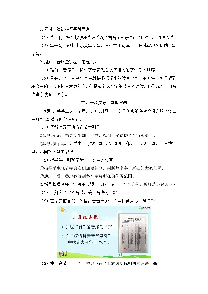 2026春统编版语文一年级下册语文园地三教学设计第2页