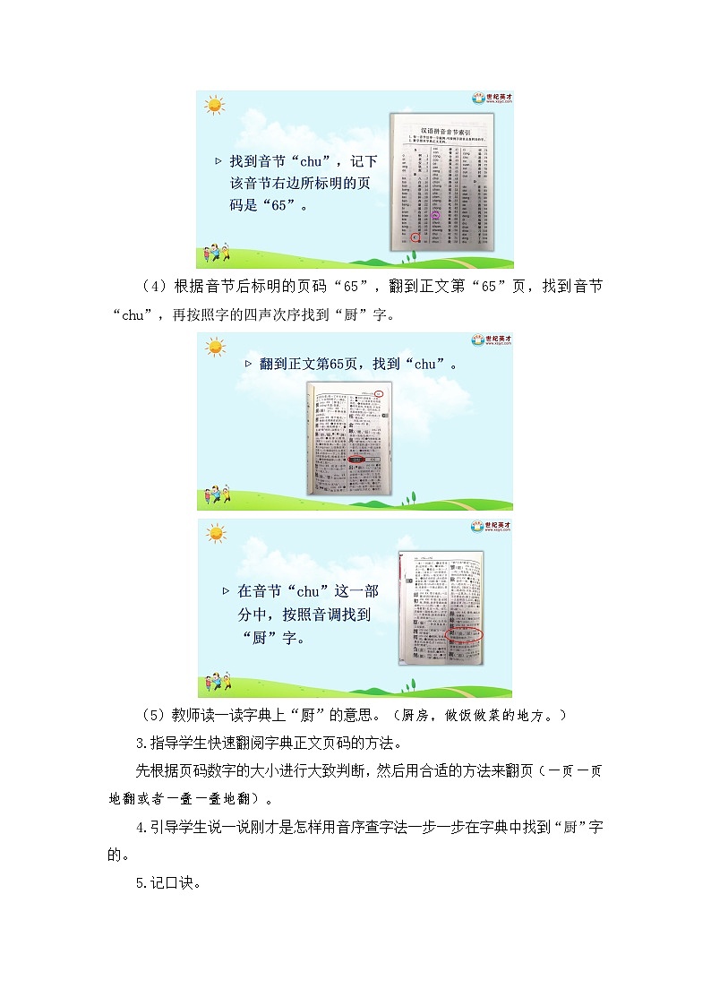 2026春统编版语文一年级下册语文园地三教学设计第3页