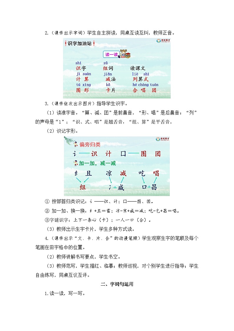 2026春统编版语文一年级下册语文园地一教学设计第2页