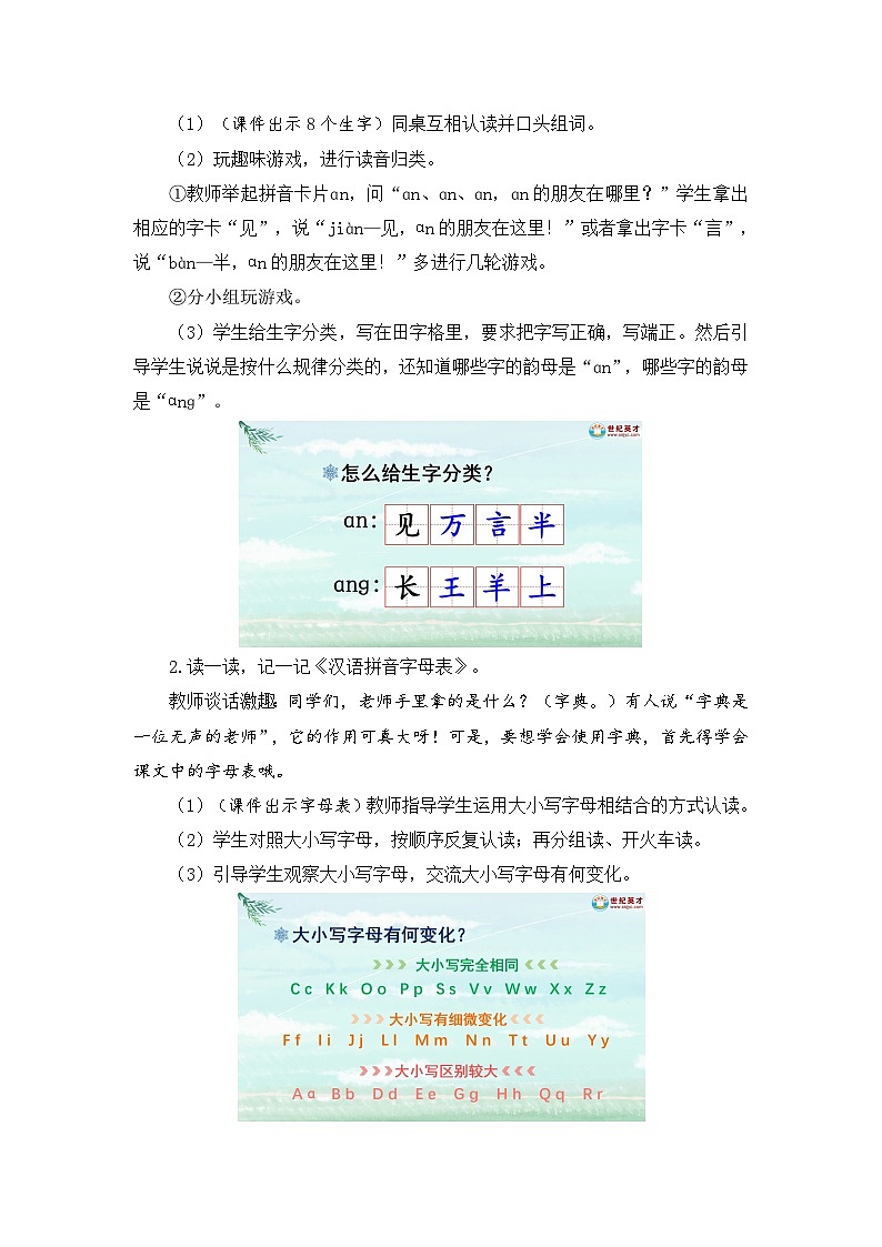 2026春统编版语文一年级下册语文园地一教学设计第3页