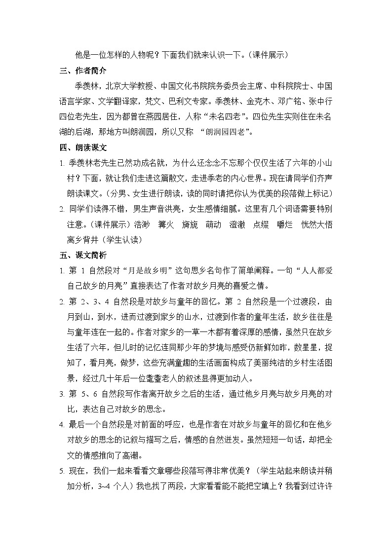 3. 月是故乡明 26春 电子教案 部编版语文五年级下册第2页