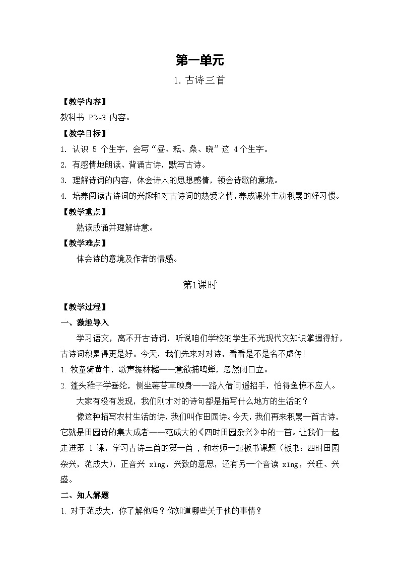 1.古诗三首  26春 电子教案 部编版语文五年级下册第1页