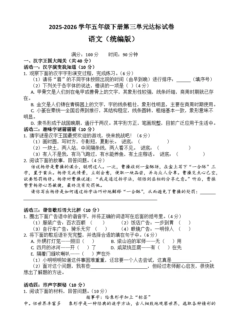 五年级语文下册第三单元达标试卷（原卷+答案与解释）2025-2026学年第二学期 统编版第1页