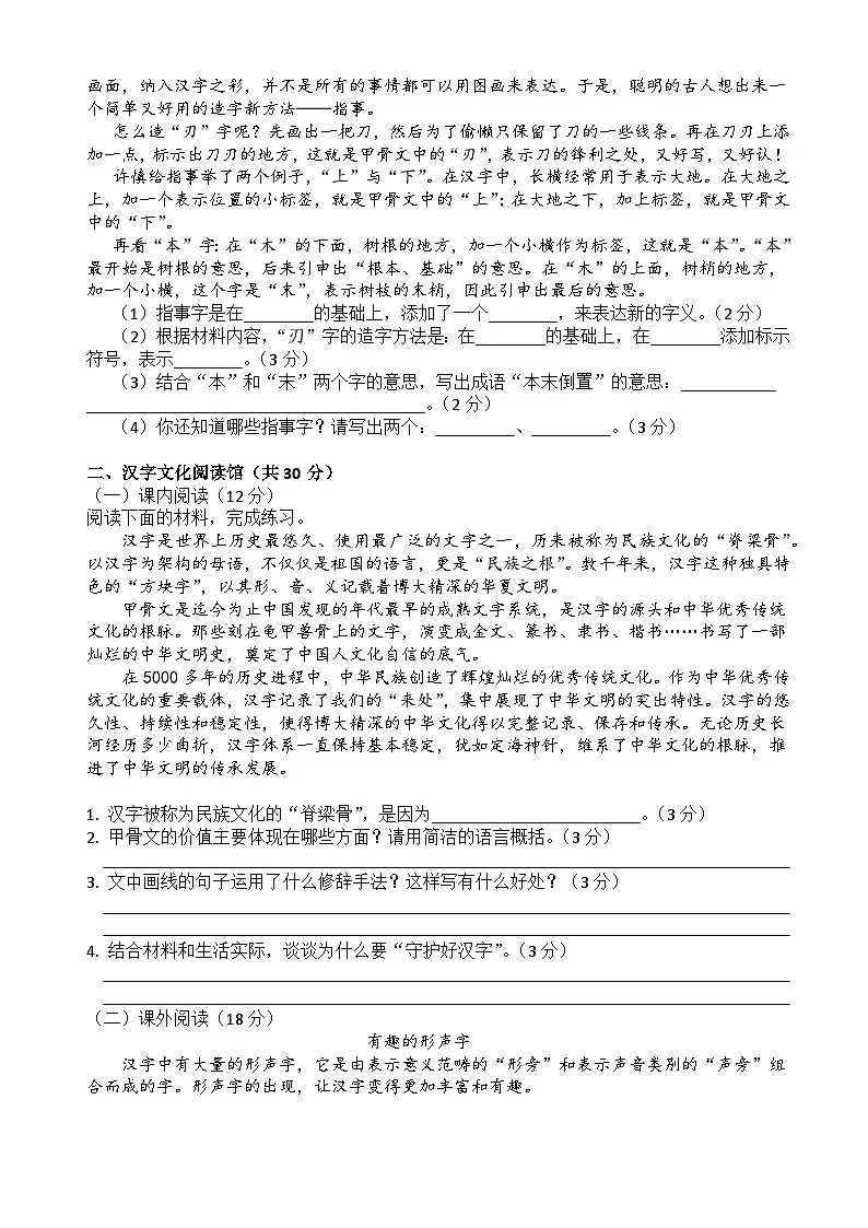 五年级语文下册第三单元达标试卷（原卷+答案与解释）2025-2026学年第二学期 统编版第2页