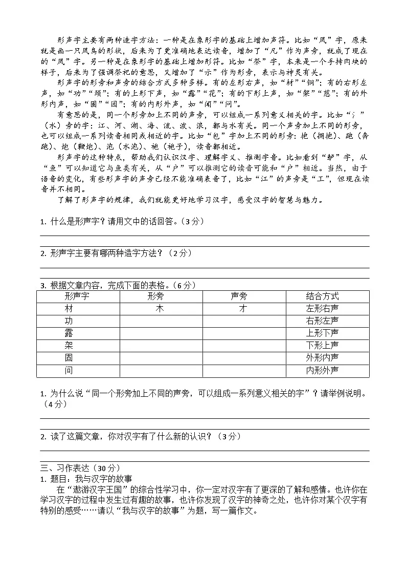 五年级语文下册第三单元达标试卷（原卷+答案与解释）2025-2026学年第二学期 统编版第3页