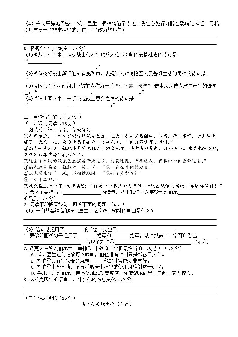 五年级语文下册第四单元达标试卷（原卷+答案与解释）2025-2026学年第二学期 统编版第2页
