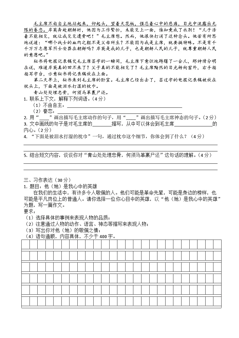 五年级语文下册第四单元达标试卷（原卷+答案与解释）2025-2026学年第二学期 统编版第3页