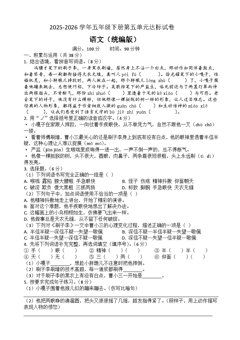 五年级语文下册第五单元达标试卷（原卷+答案与解释）2025-2026学年第二学期 统编版第1页