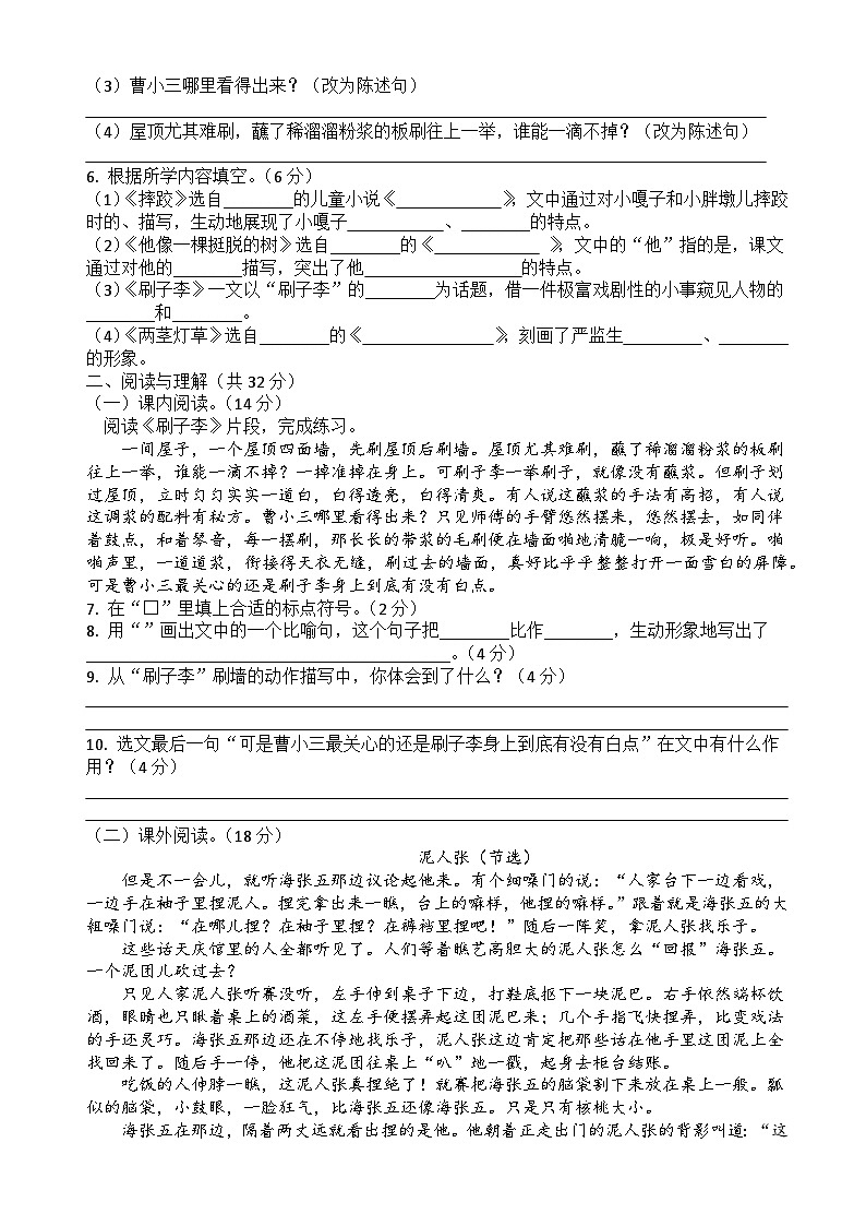 五年级语文下册第五单元达标试卷（原卷+答案与解释）2025-2026学年第二学期 统编版第2页