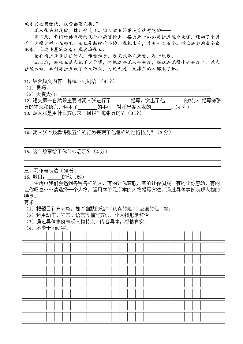 五年级语文下册第五单元达标试卷（原卷+答案与解释）2025-2026学年第二学期 统编版第3页