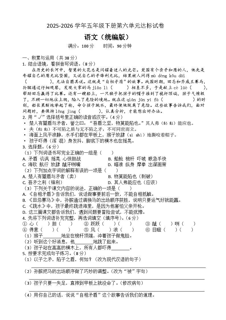 五年级语文下册第六单元达标试卷（原卷+答案与解释）2025-2026学年第二学期 统编版第1页