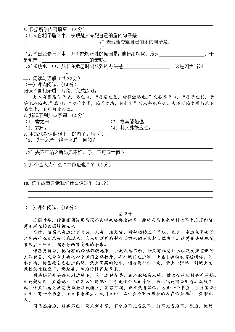 五年级语文下册第六单元达标试卷（原卷+答案与解释）2025-2026学年第二学期 统编版第2页