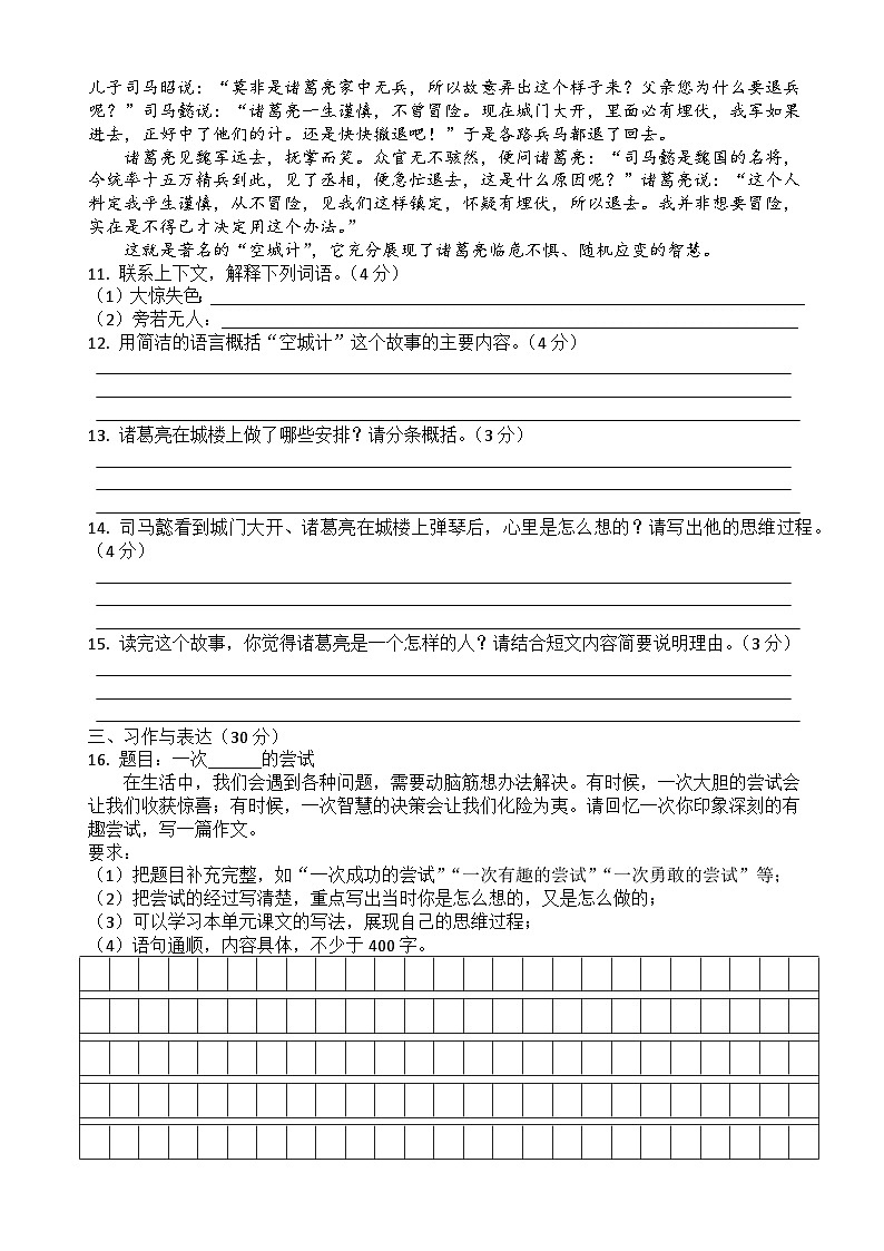 五年级语文下册第六单元达标试卷（原卷+答案与解释）2025-2026学年第二学期 统编版第3页