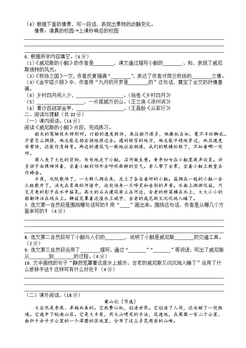 五年级语文下册第七单元达标试卷（原卷+答案与解释）2025-2026学年第二学期 统编版第2页