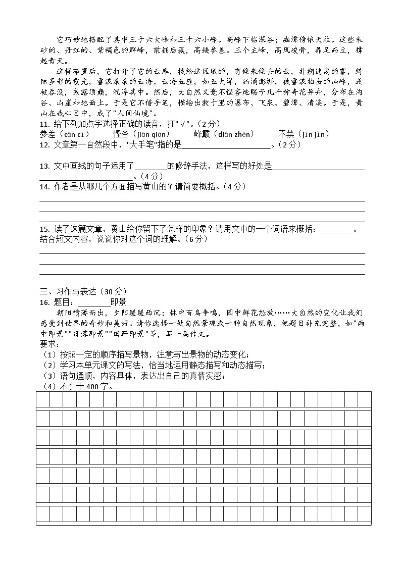 五年级语文下册第七单元达标试卷（原卷+答案与解释）2025-2026学年第二学期 统编版第3页