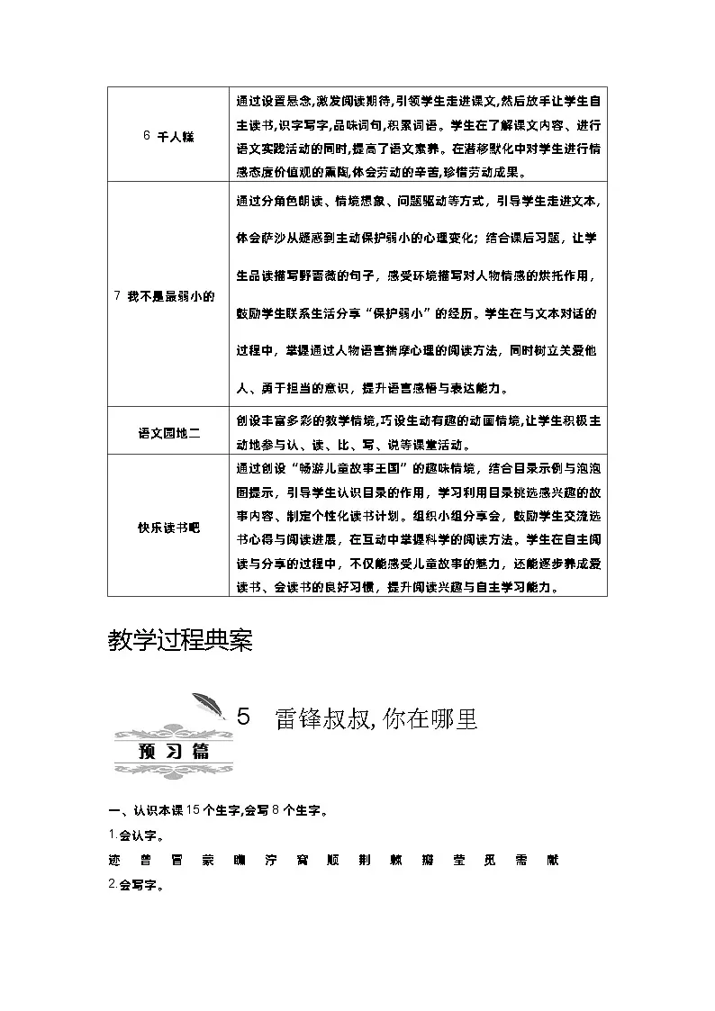 统编版（2024）二年级语文下册第二单元教案第2页