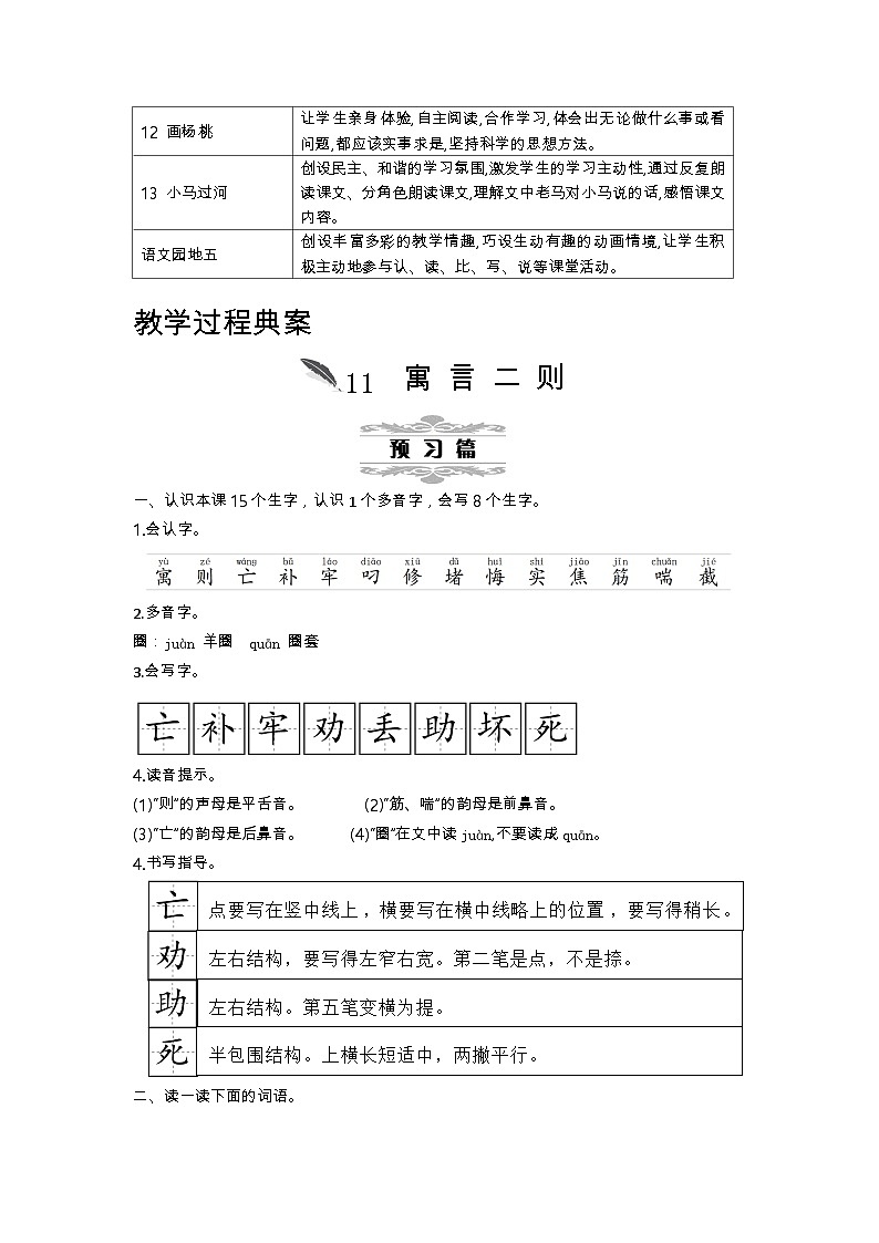 统编版（2024）二年级语文下册第五单元教案第2页