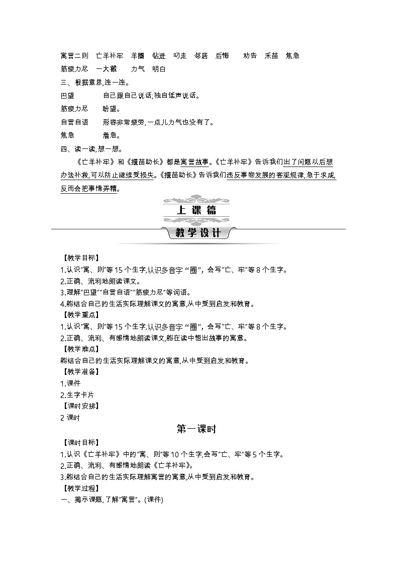 统编版（2024）二年级语文下册第五单元教案第3页