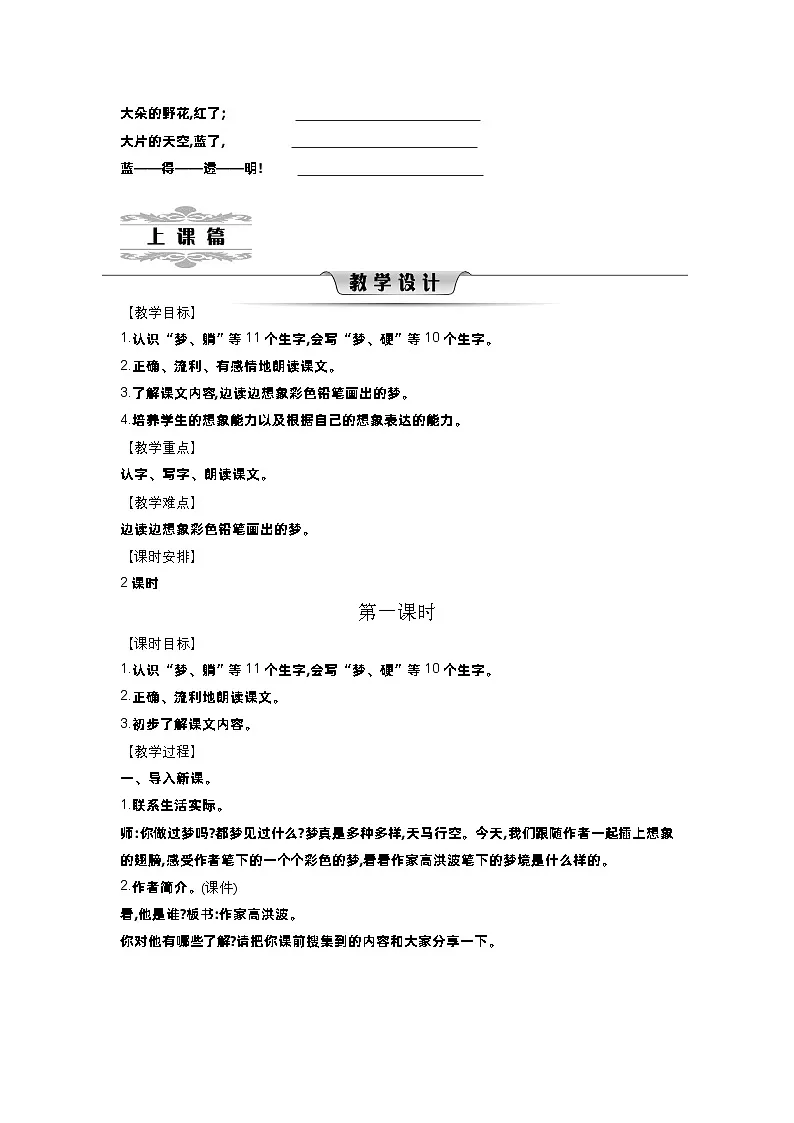 统编版（2024）二年级语文下册第四单元教案第3页