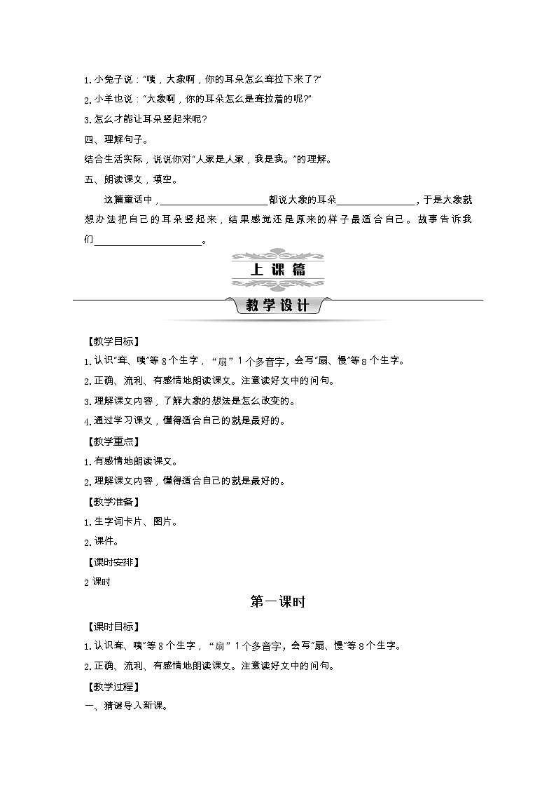 统编版（2024）二年级语文下册第七单元教案第3页