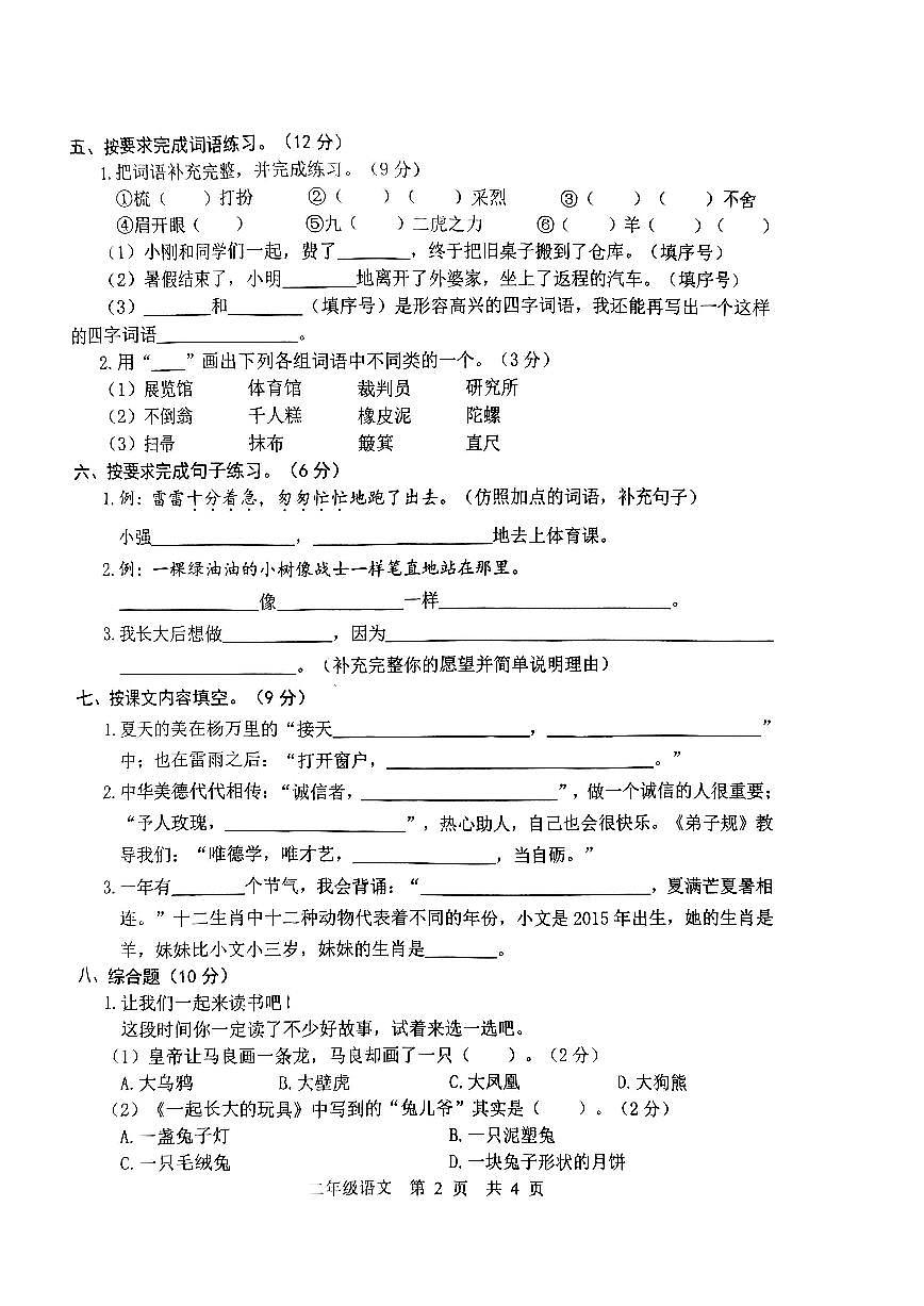 2026年小学2年级语文下册期末测试题第2页