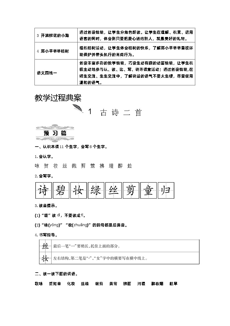 统编版（2024）二年级语文下册第一单元教案第2页