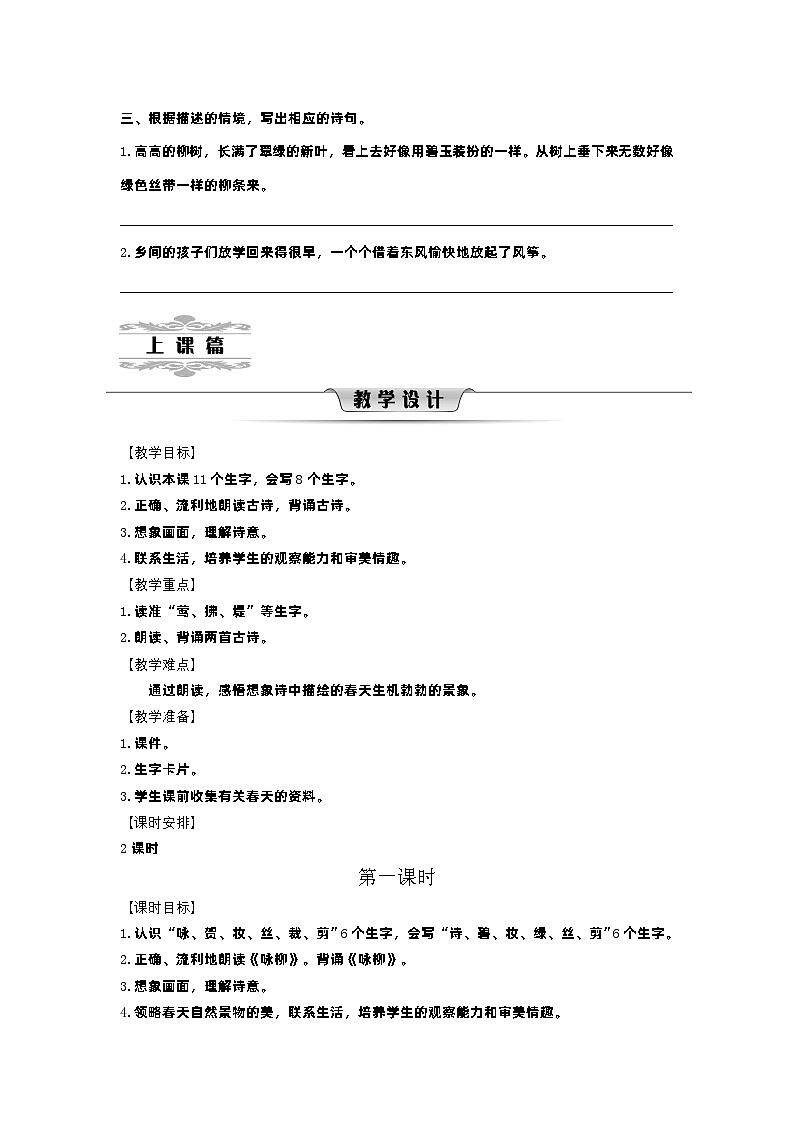 统编版（2024）二年级语文下册第一单元教案第3页