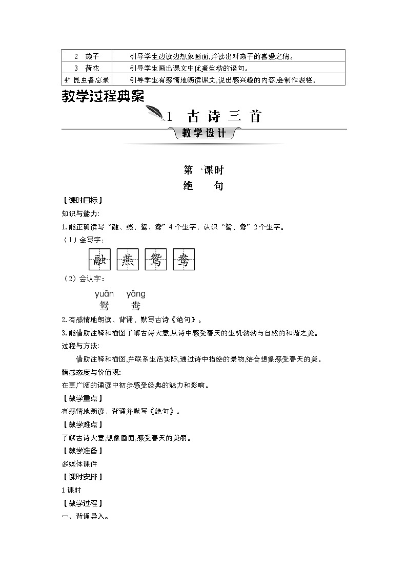 统编版（2024）三年级语文下册第一单元教案第2页