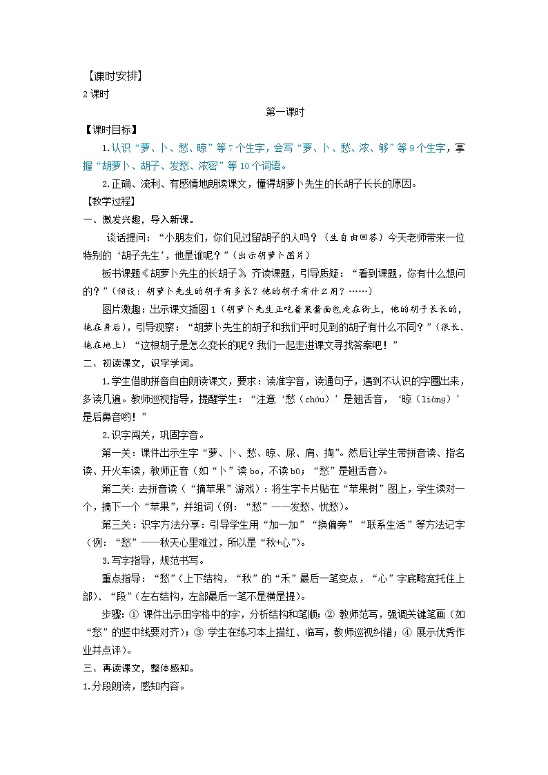 统编版（2024）三年级语文下册第五单元教案第3页