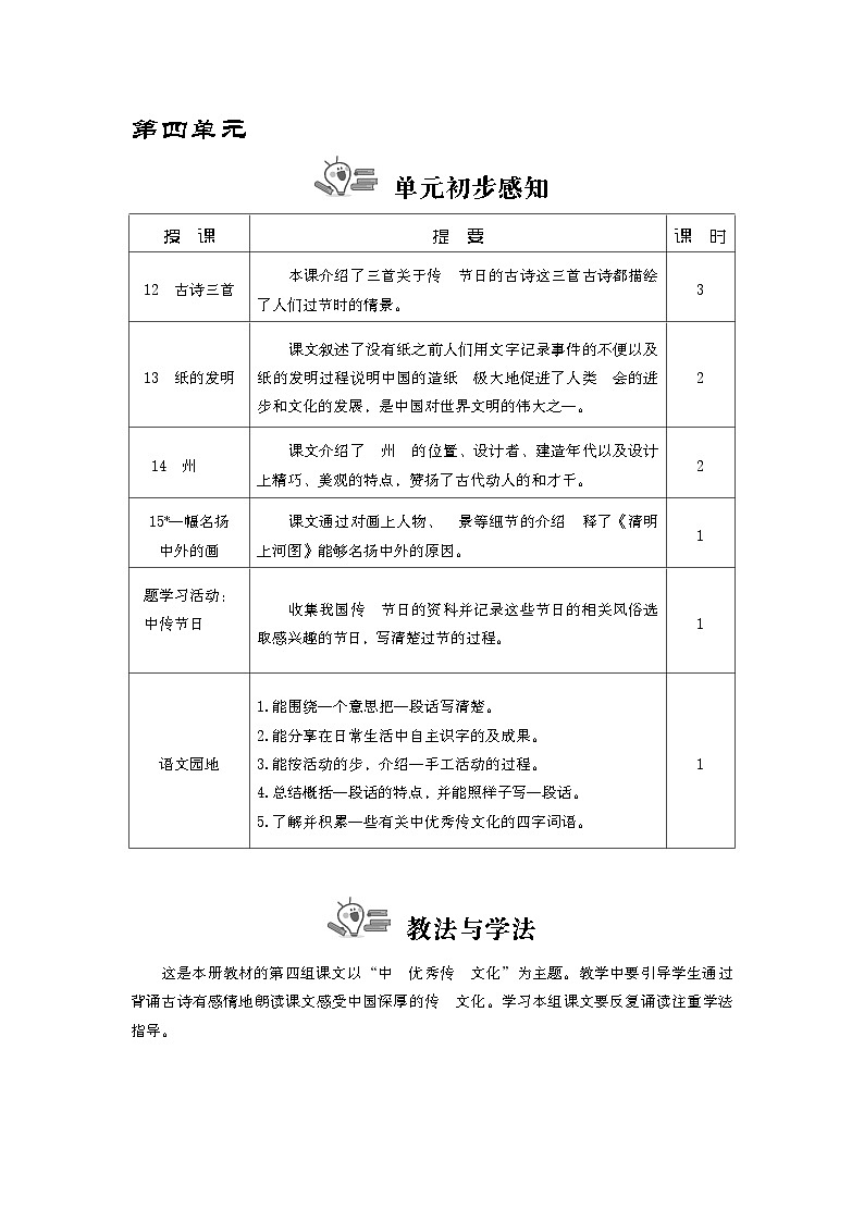 统编版（2024）三年级语文下册第四单元教案第1页