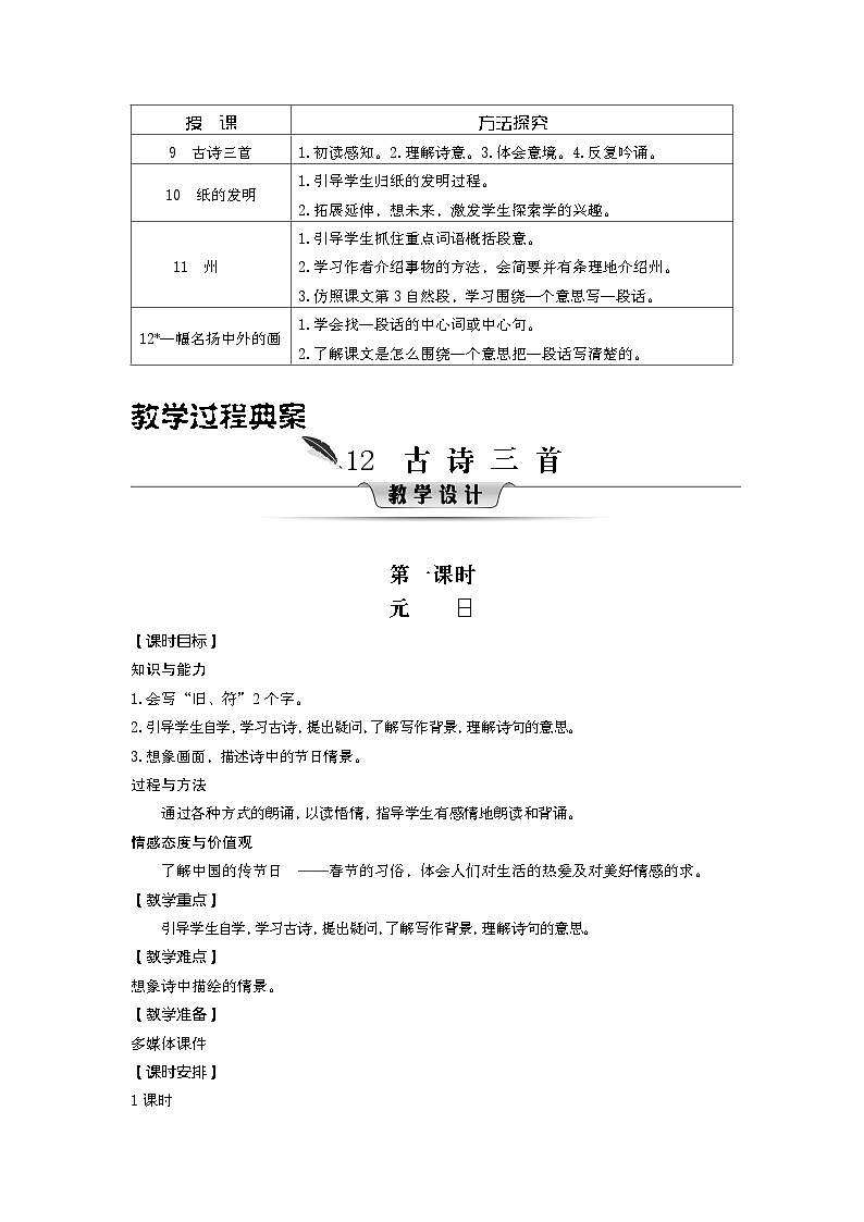 统编版（2024）三年级语文下册第四单元教案第2页