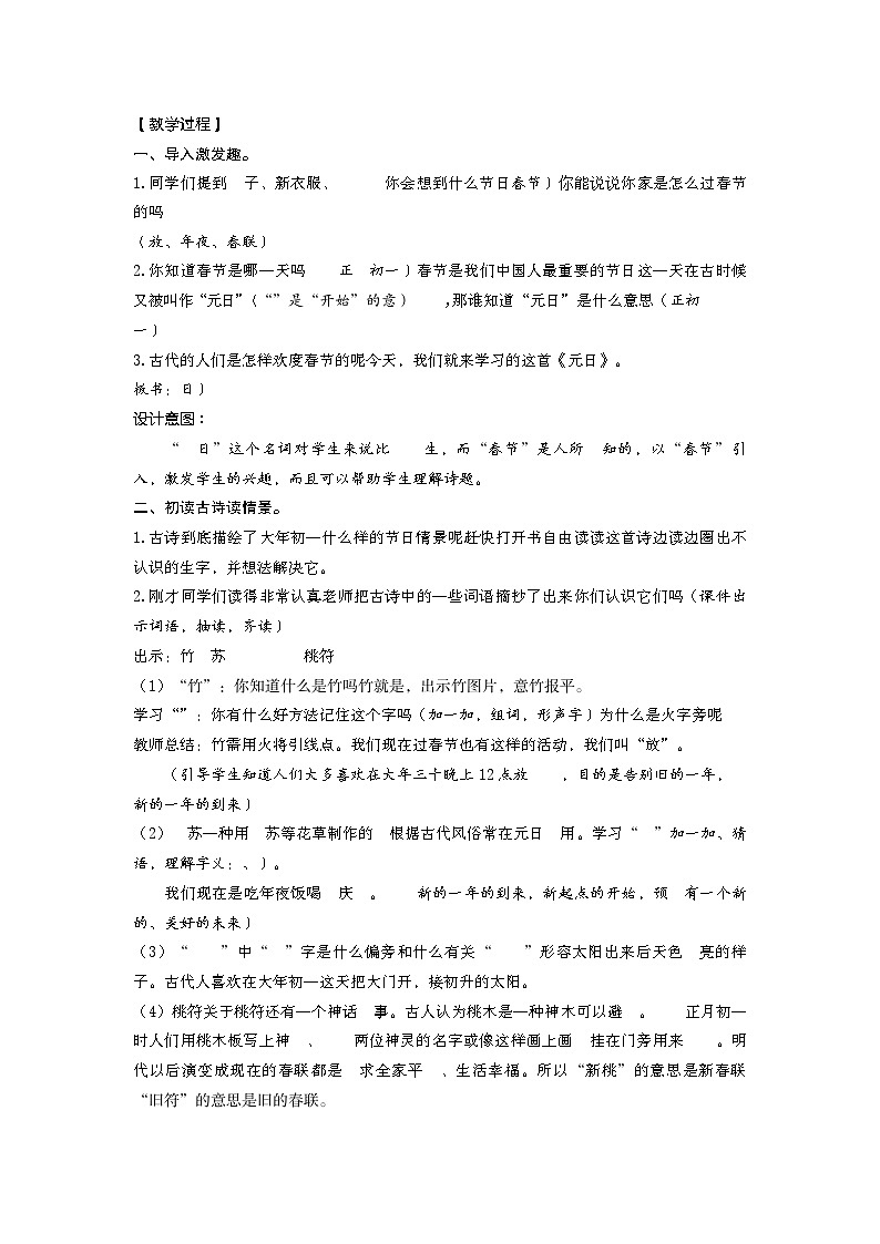 统编版（2024）三年级语文下册第四单元教案第3页