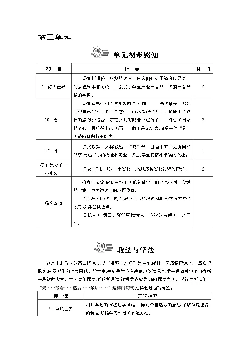 统编版（2024）三年级语文下册第三单元教案第1页