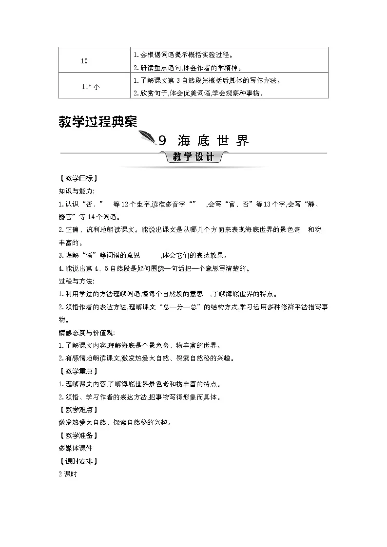 统编版（2024）三年级语文下册第三单元教案第2页