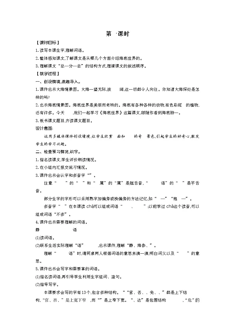 统编版（2024）三年级语文下册第三单元教案第3页