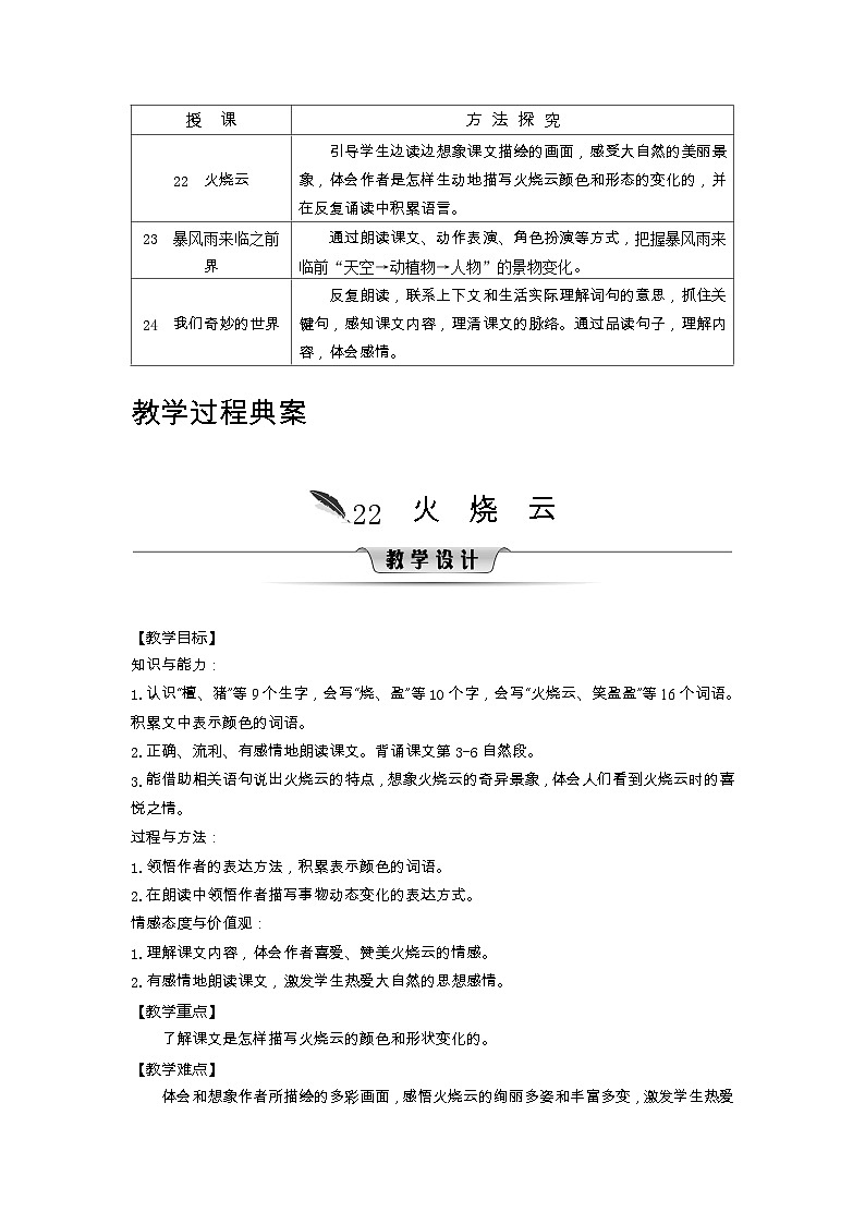 统编版（2024）三年级语文下册第七单元教案第2页