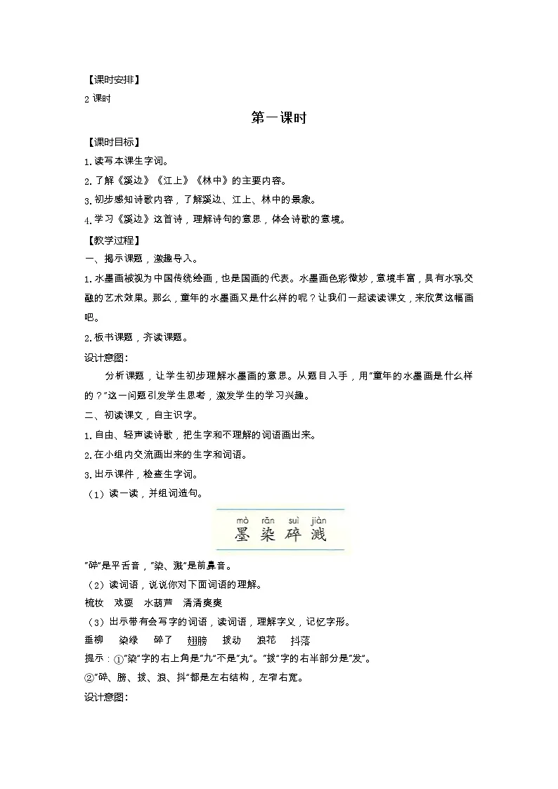 统编版（2024）三年级语文下册第六单元教案第3页