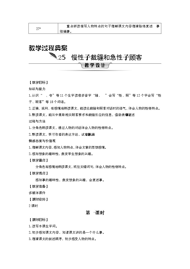 统编版（2024）三年级语文下册第八单元教案第2页