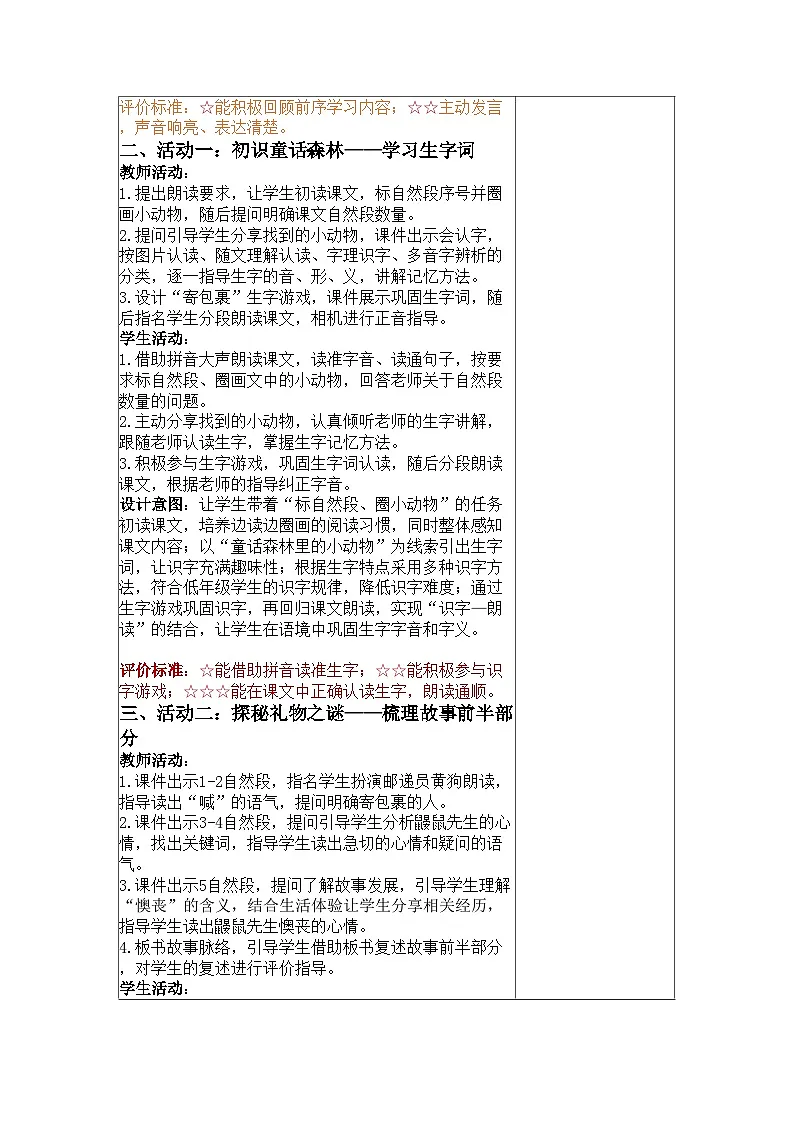 第3课开满鲜花的小路 教学设计（表格式-可二次备课版） 统编版语文二年级下册第3页